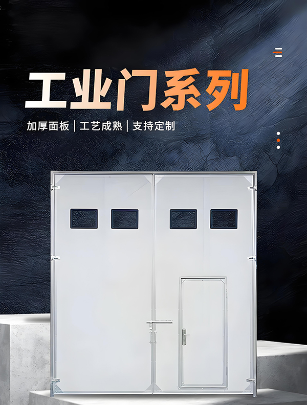 托里厂房保温门